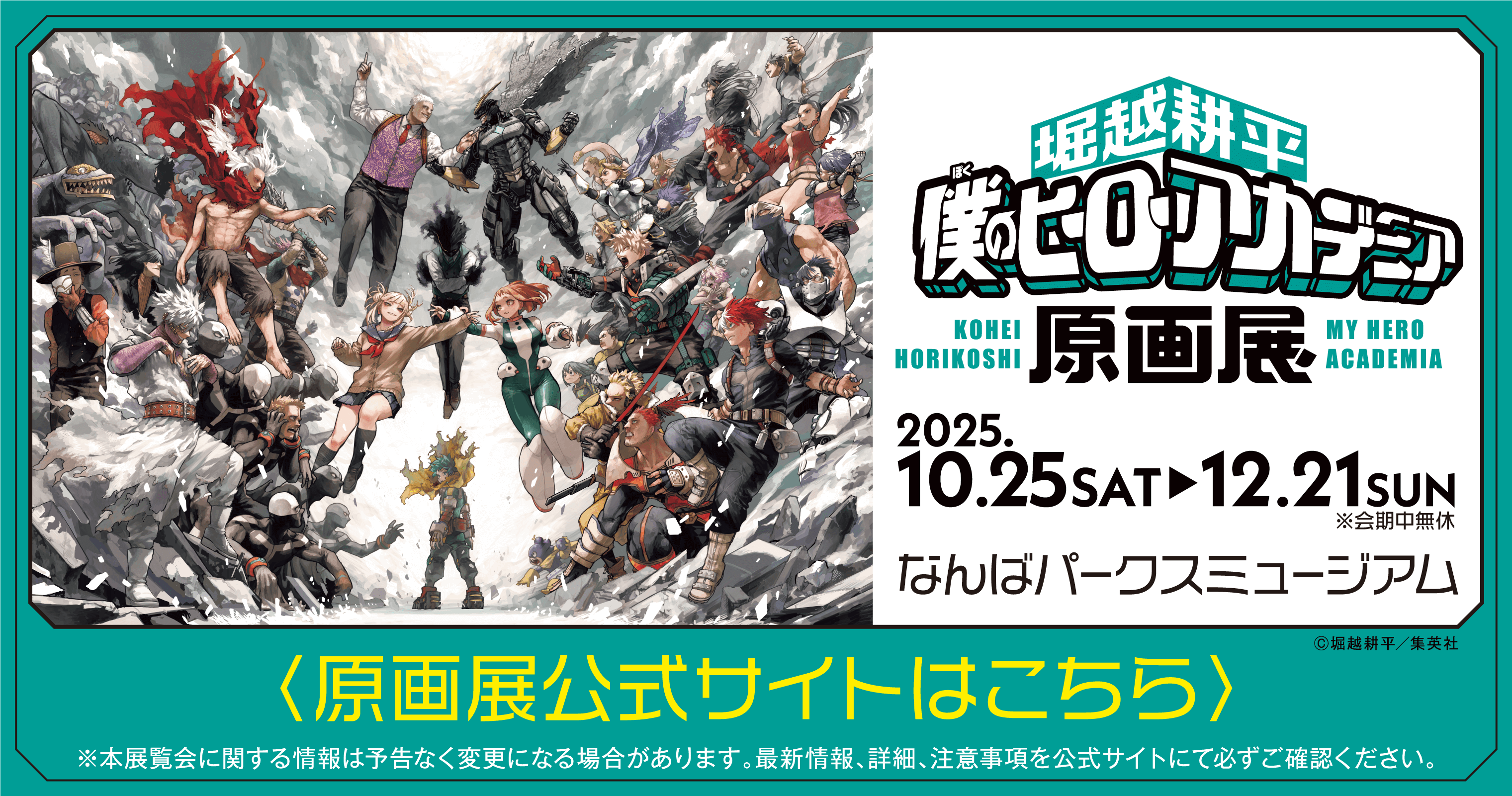 展覧会公式サイトはこちら