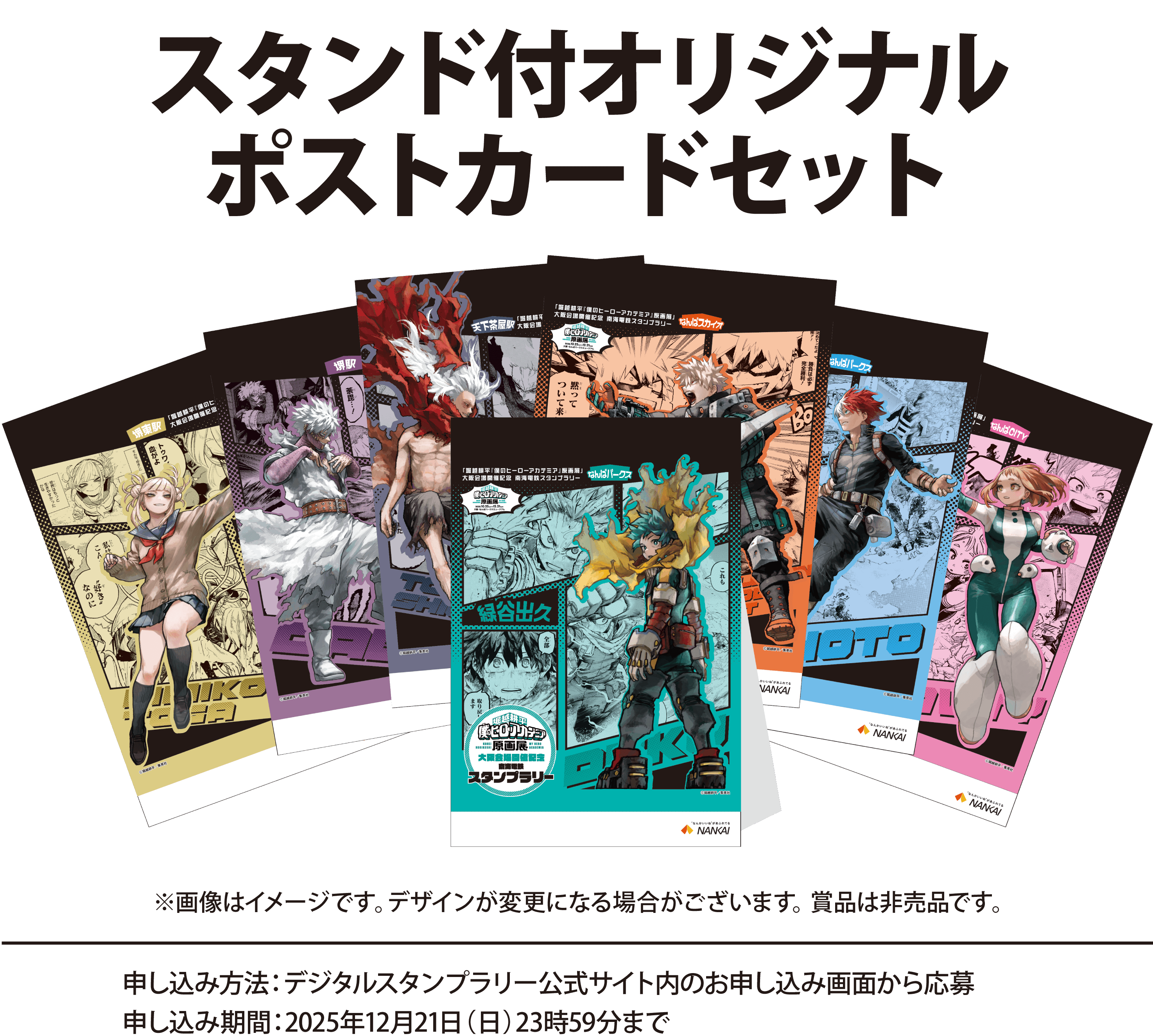 スタンド付きオリジナルポストカードセット